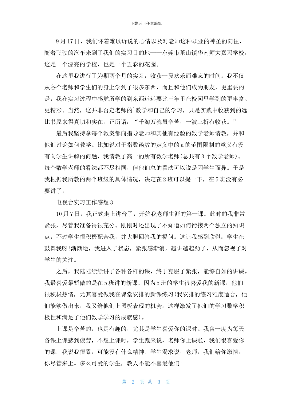 电视台实习工作感想_第2页