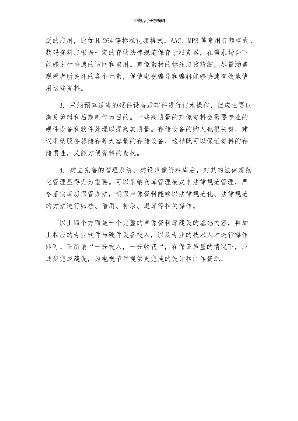 电视台声像资料建设方案_第2页
