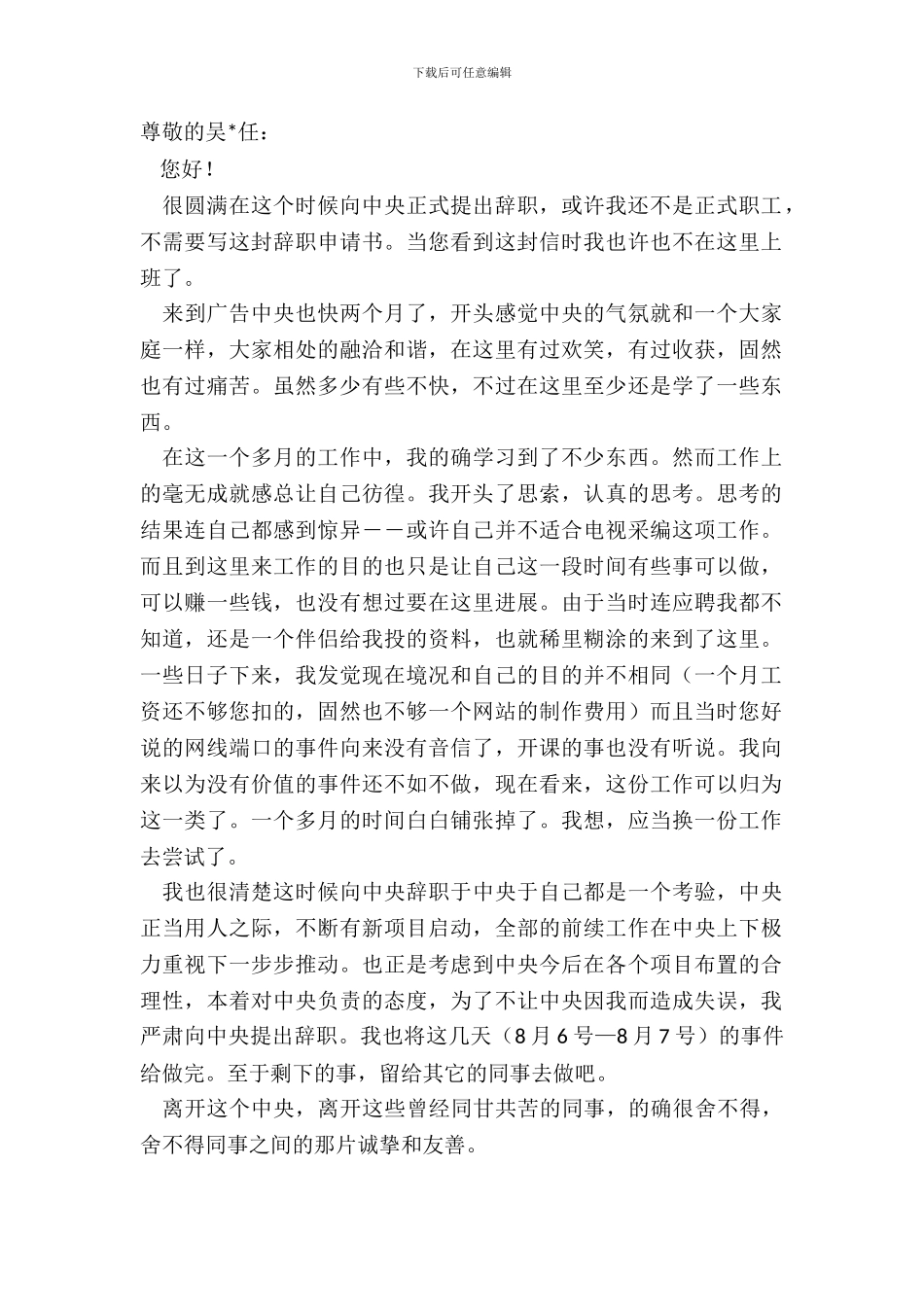 电视台广告员工的辞职申请书_第2页