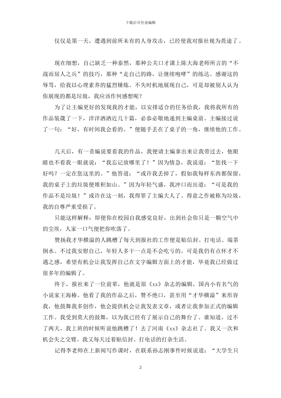 电视台实习报告-_第2页