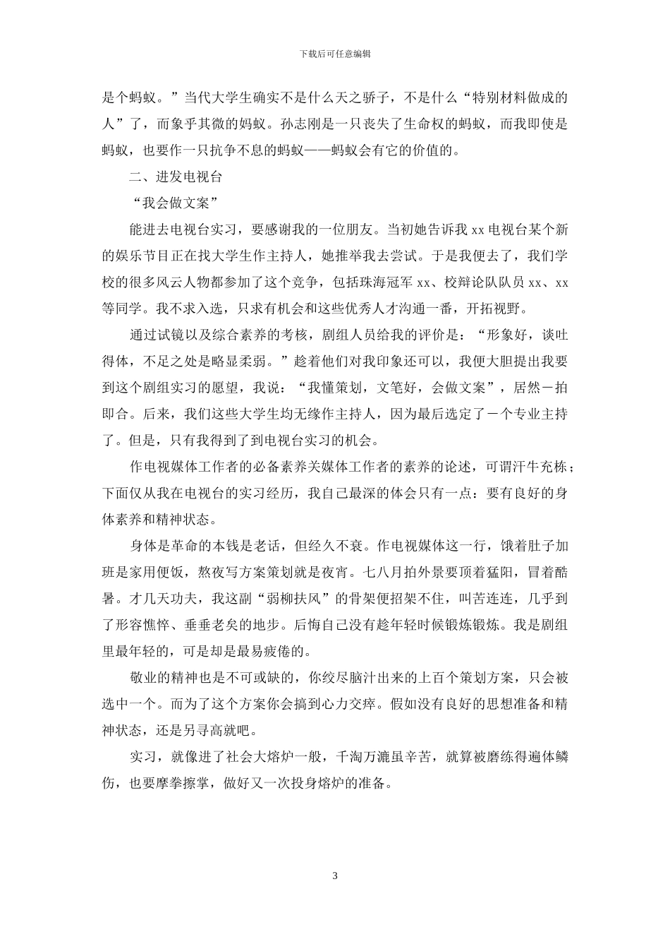 电视台实习报告-_第3页