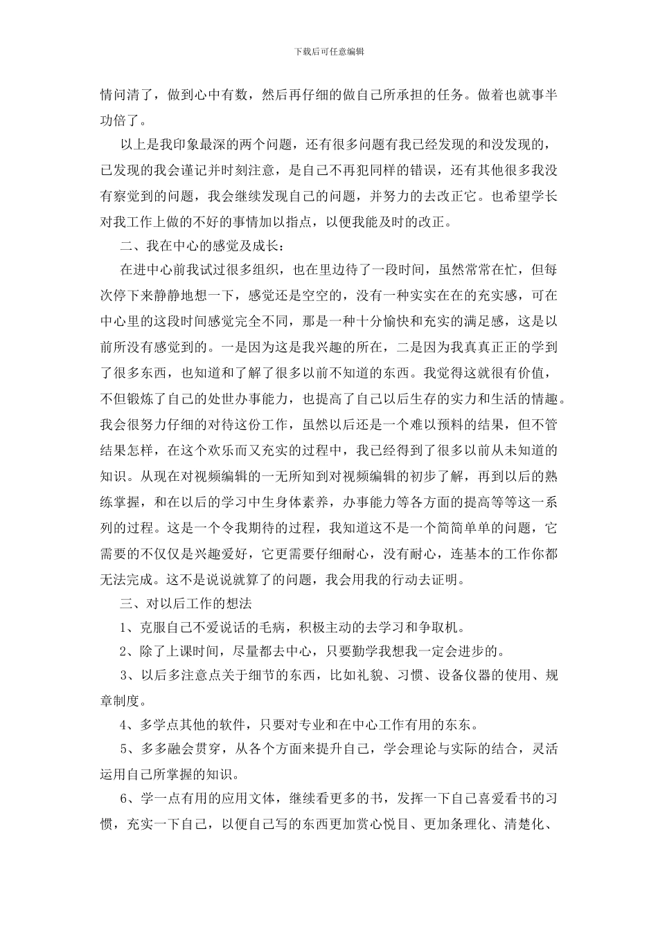 电视台年度工作总结_第2页