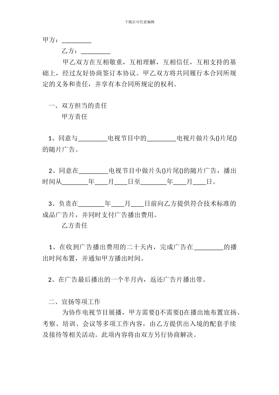 电视台广告热门合同范本_第2页