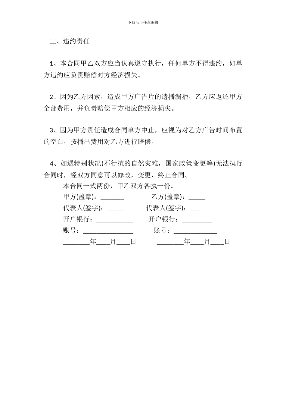 电视台广告热门合同范本_第3页