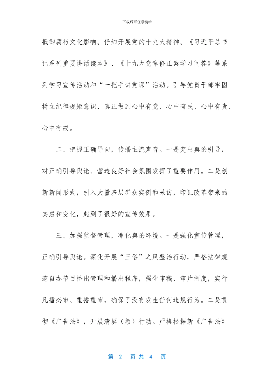 电视台意识形态工作总结_第2页