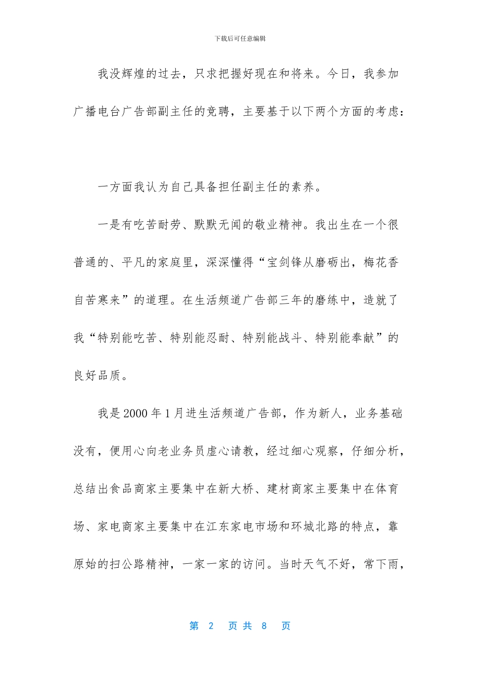 电视台广告部副主任竞聘演讲稿_第2页