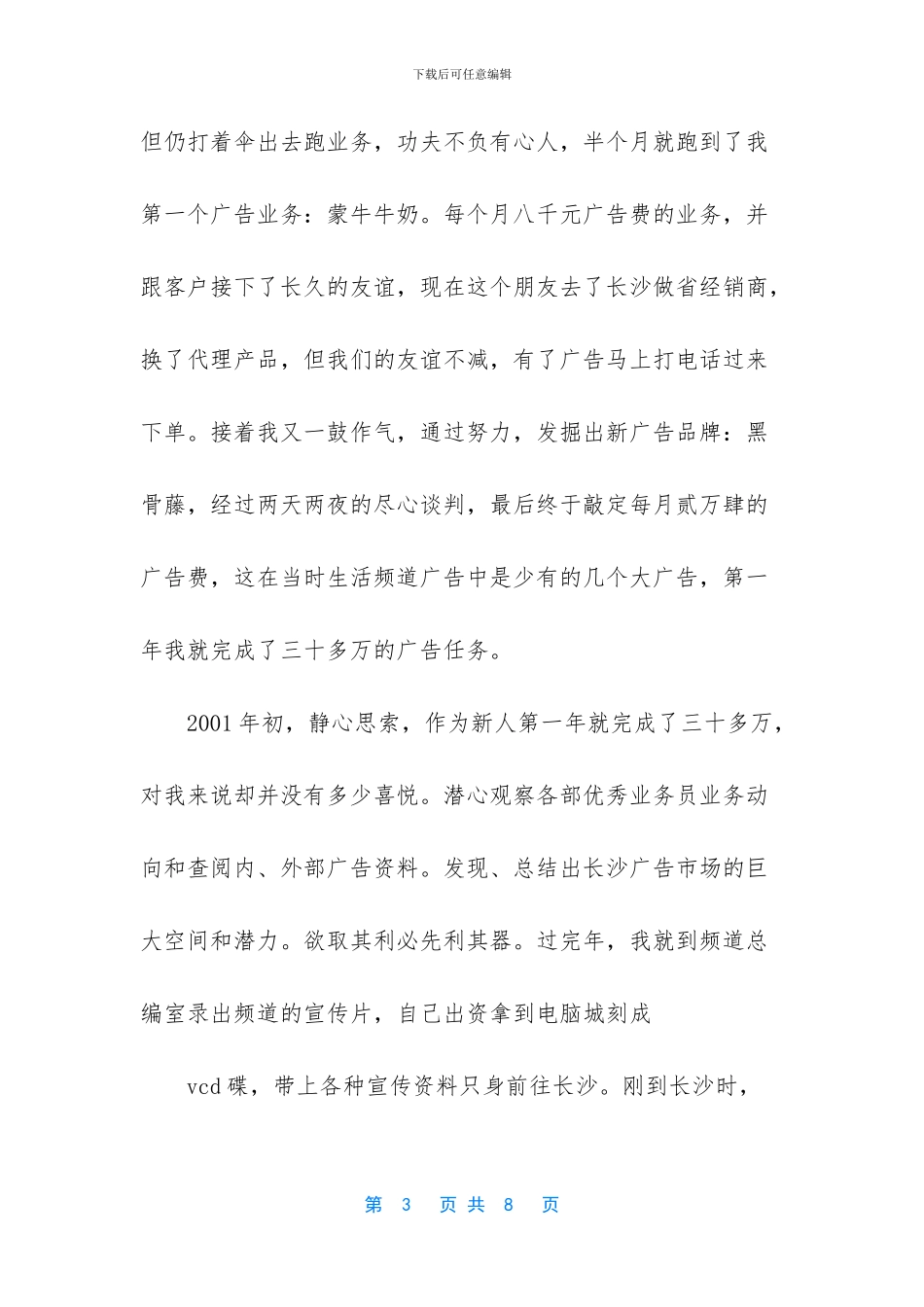 电视台广告部副主任竞聘演讲稿_第3页