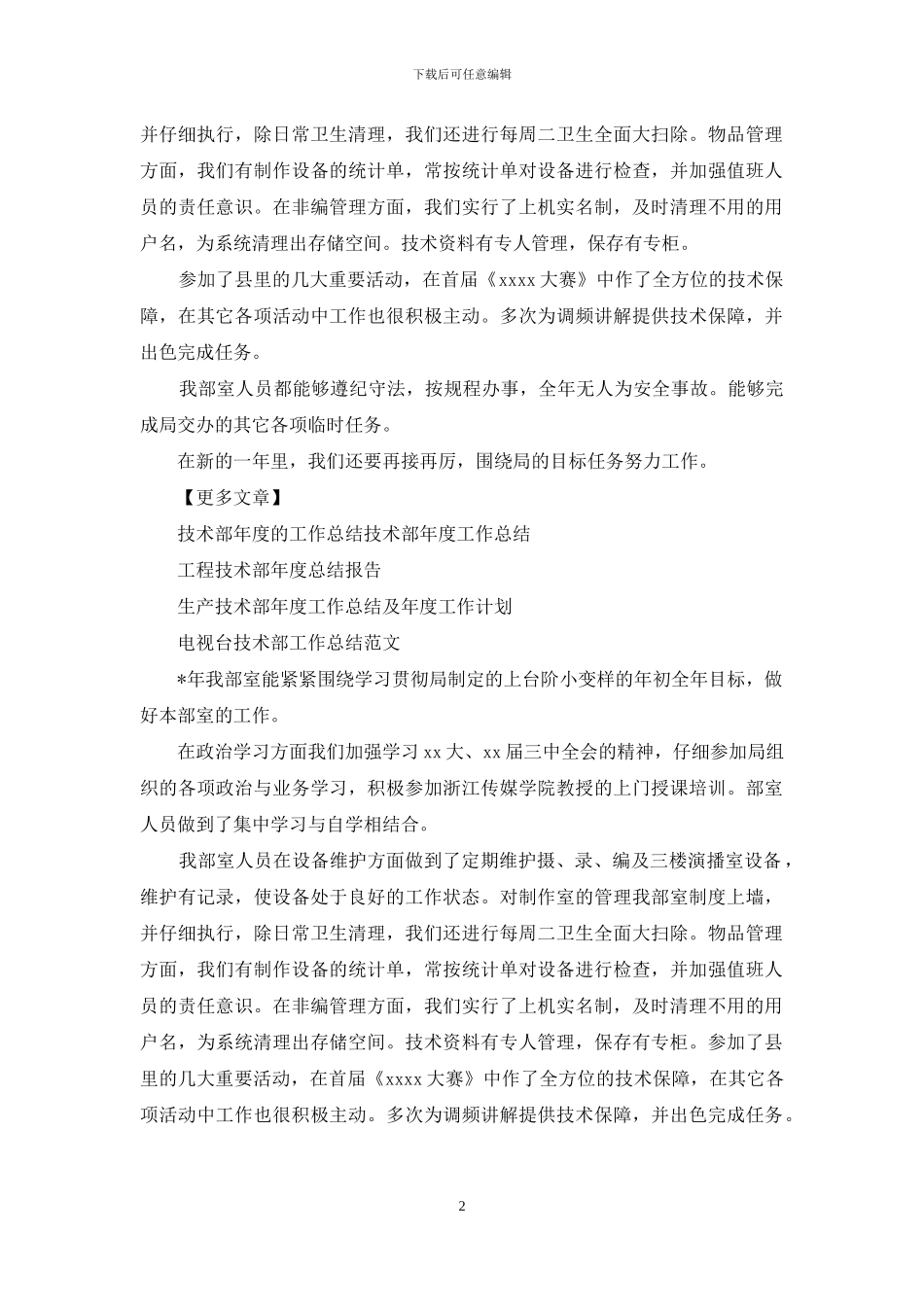 电视台技术部主任工作汇报_第2页