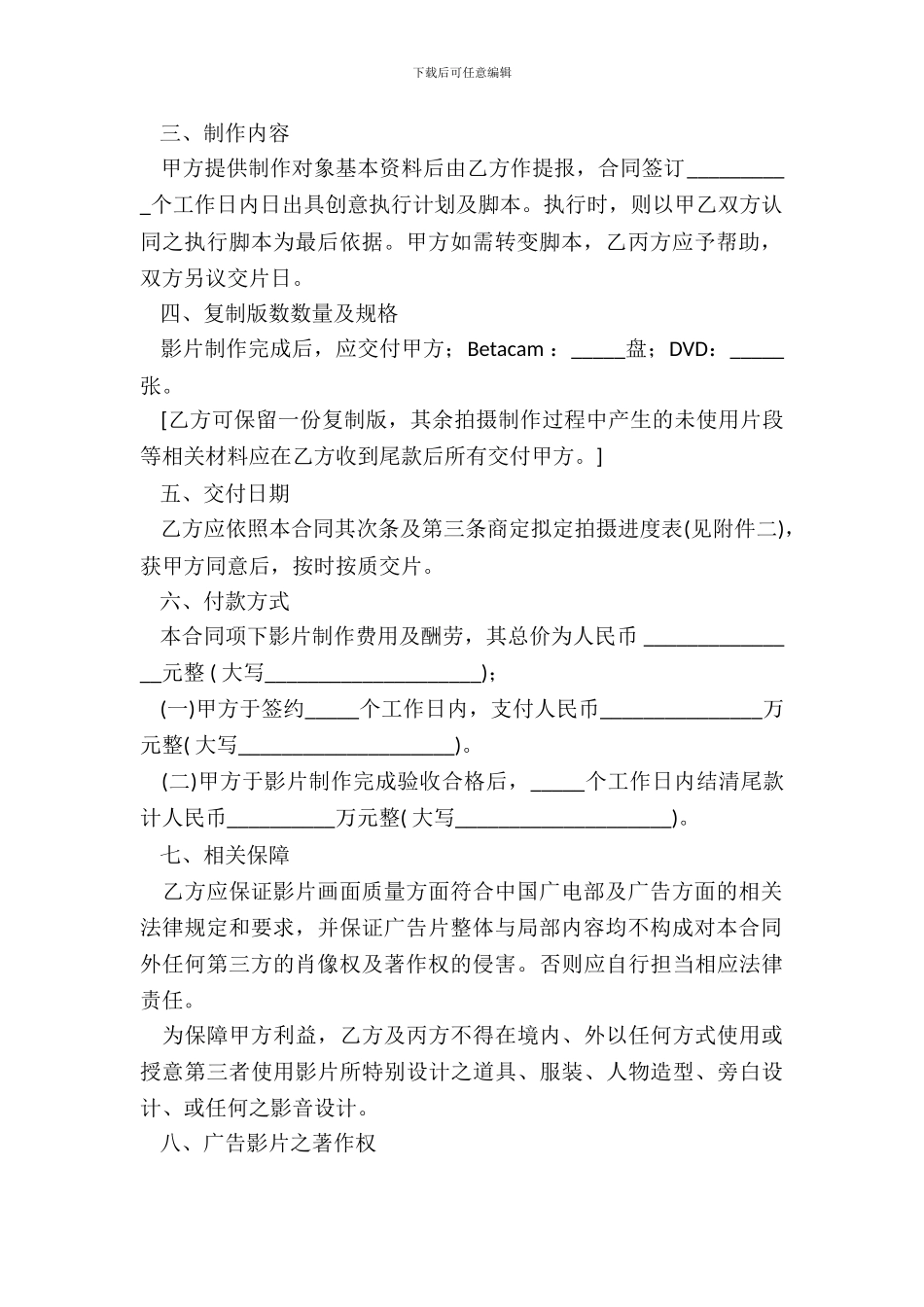 电视宣传片委托制作合同书_第3页
