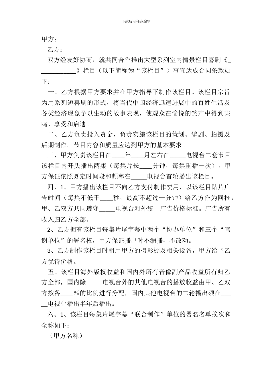电视喜剧栏目合作合同模板_第2页