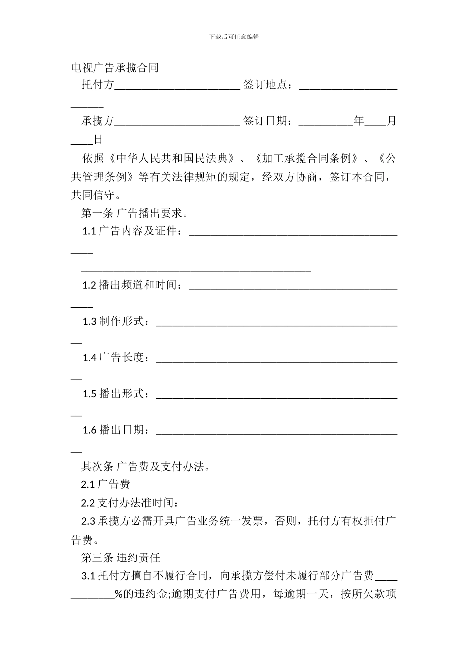 电视广告承揽合同_第2页