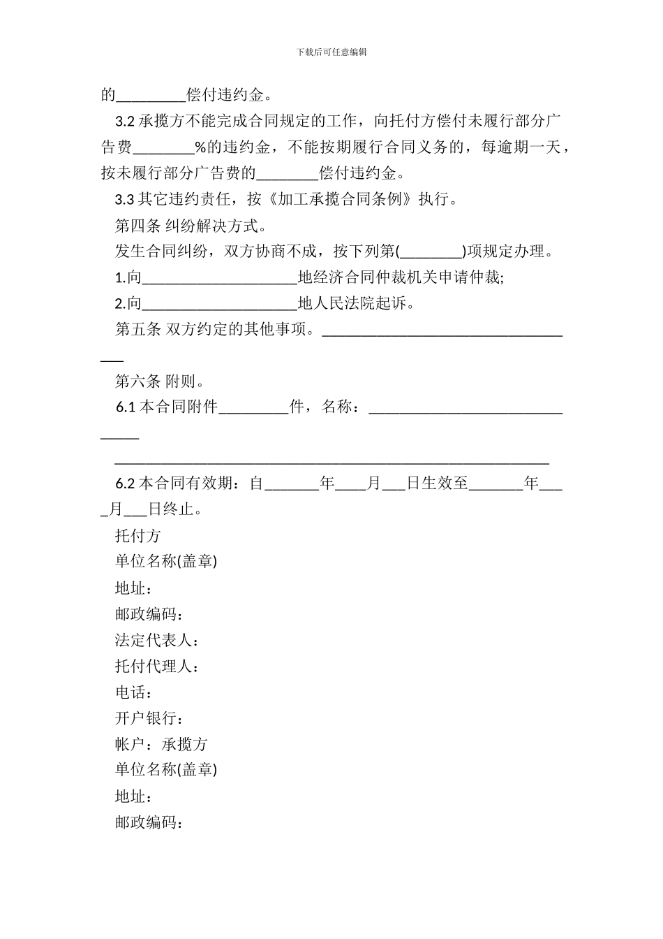 电视广告承揽合同_第3页