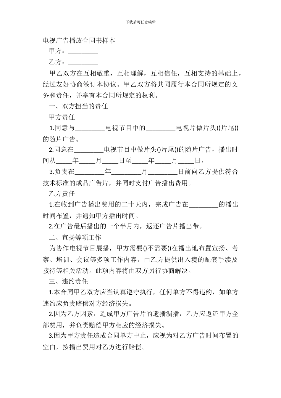 电视广告播放合同书样本_第2页