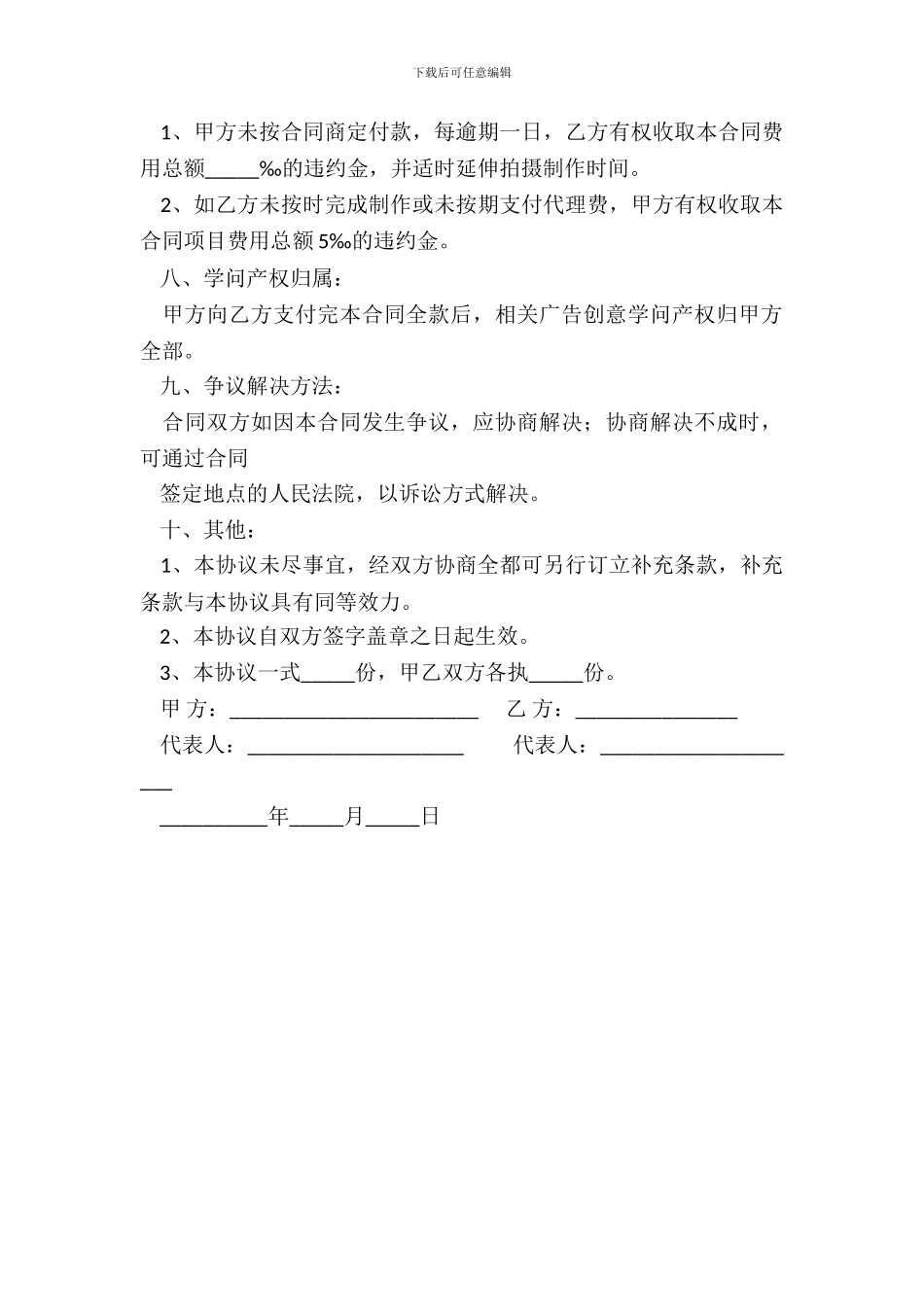 电视广告片拍摄制作合同_第3页