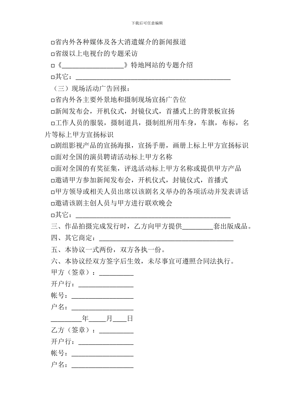 电视剧赞助拍摄协议_第3页