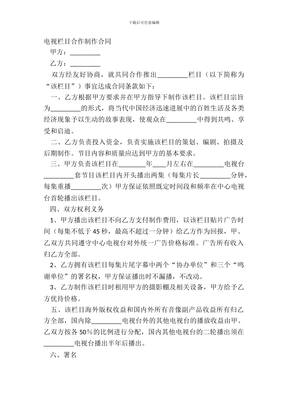 电视栏目合作制作合同_第2页