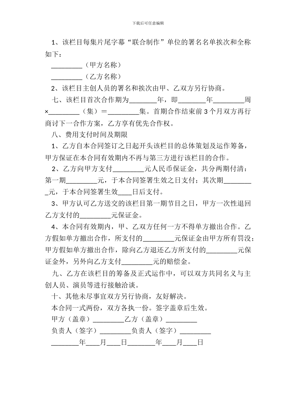 电视栏目合作制作合同_第3页