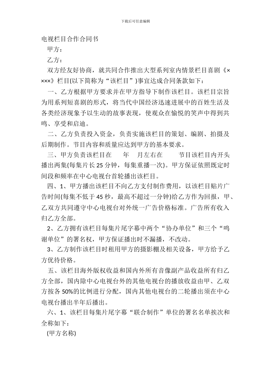 电视栏目合作合同书_第2页