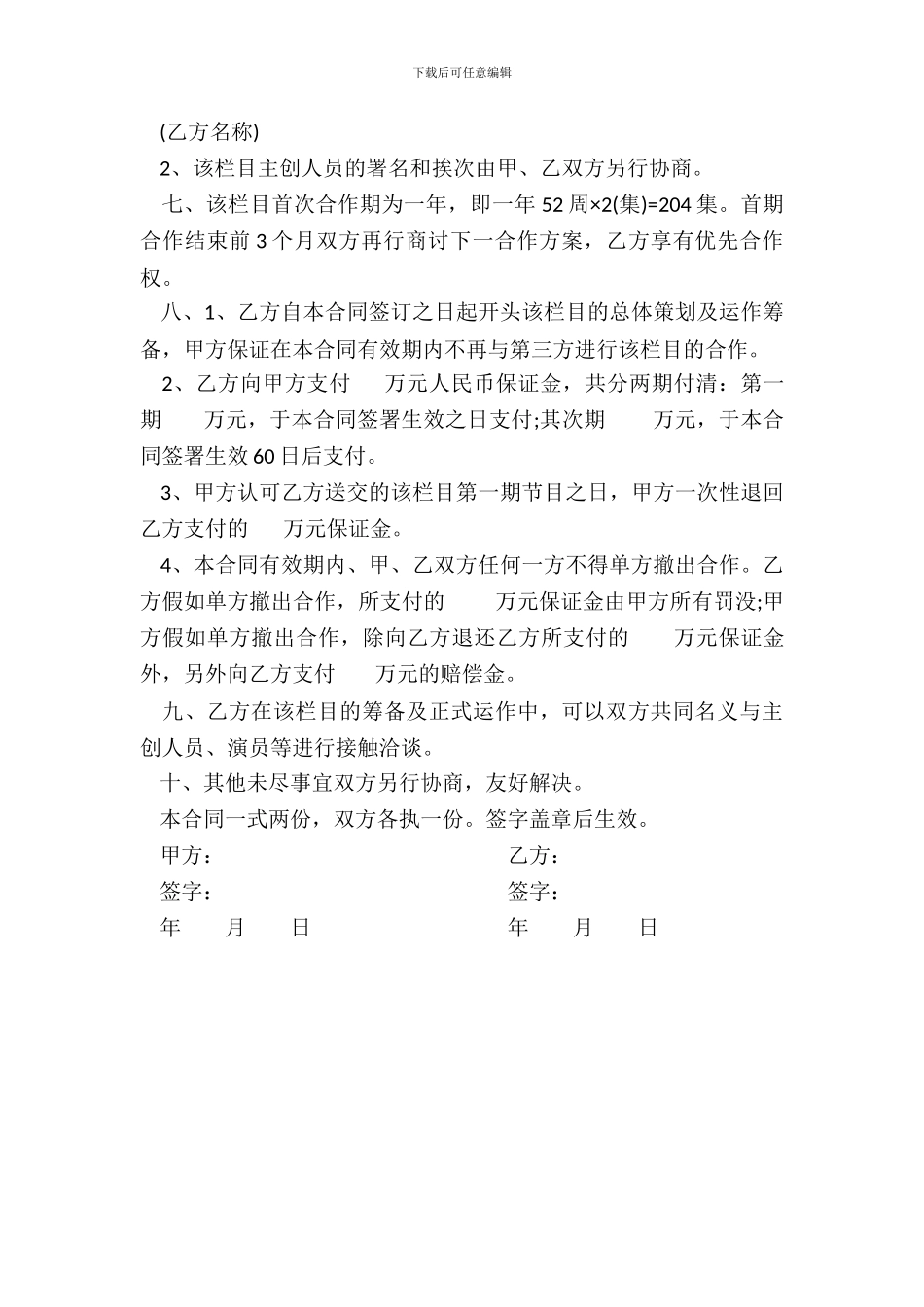 电视栏目合作合同书_第3页