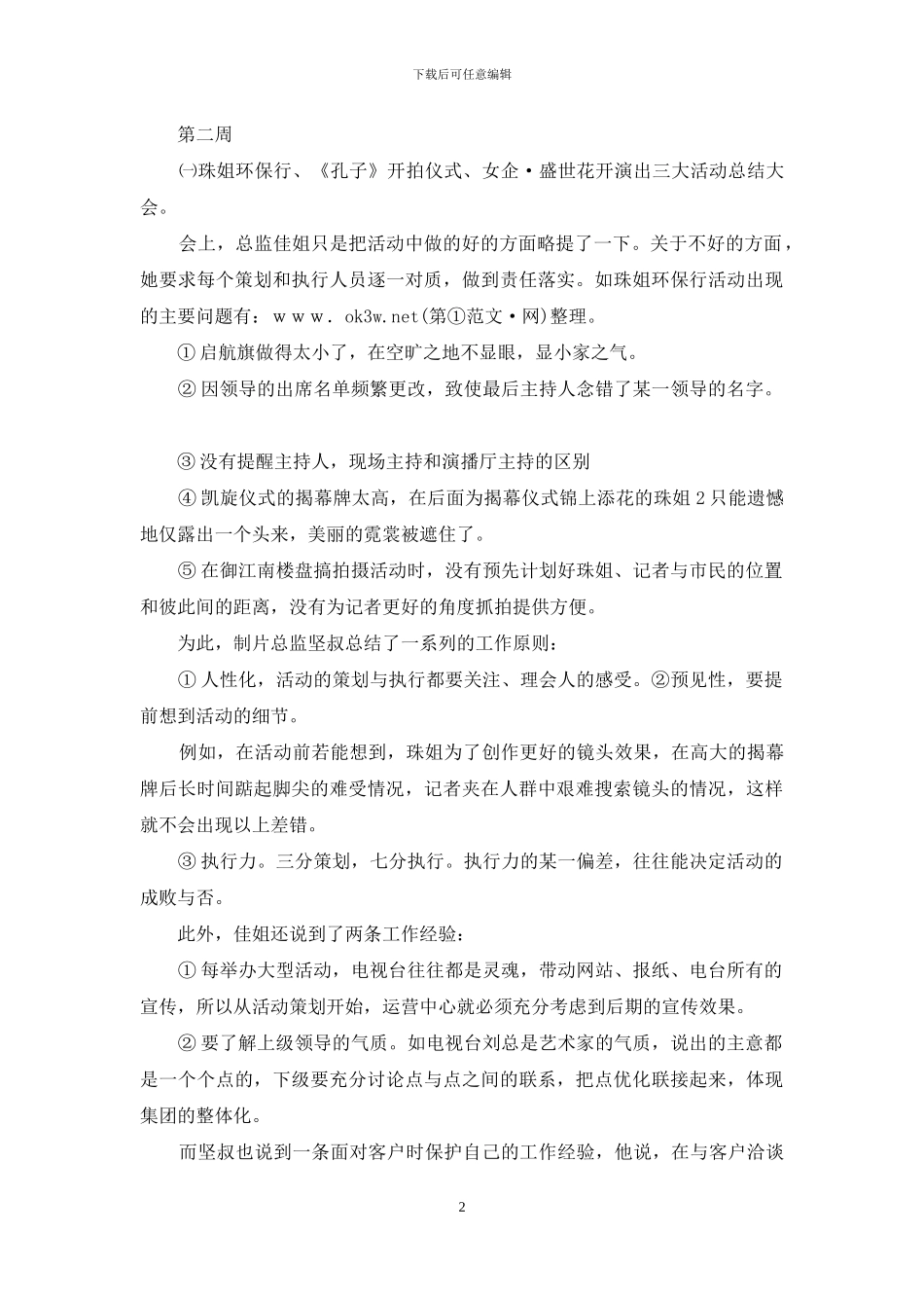 电视台实习报告_第2页