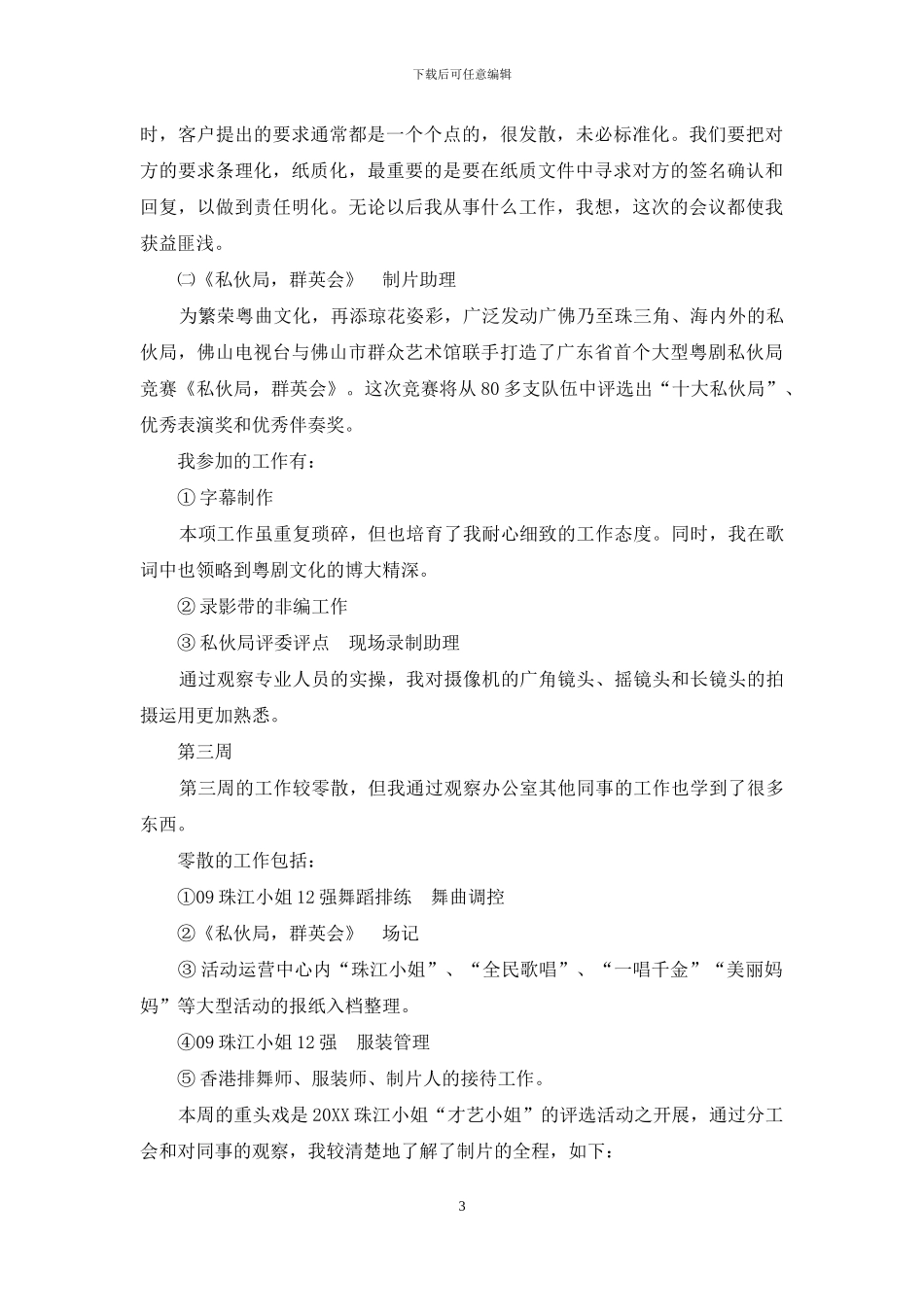 电视台实习报告_第3页