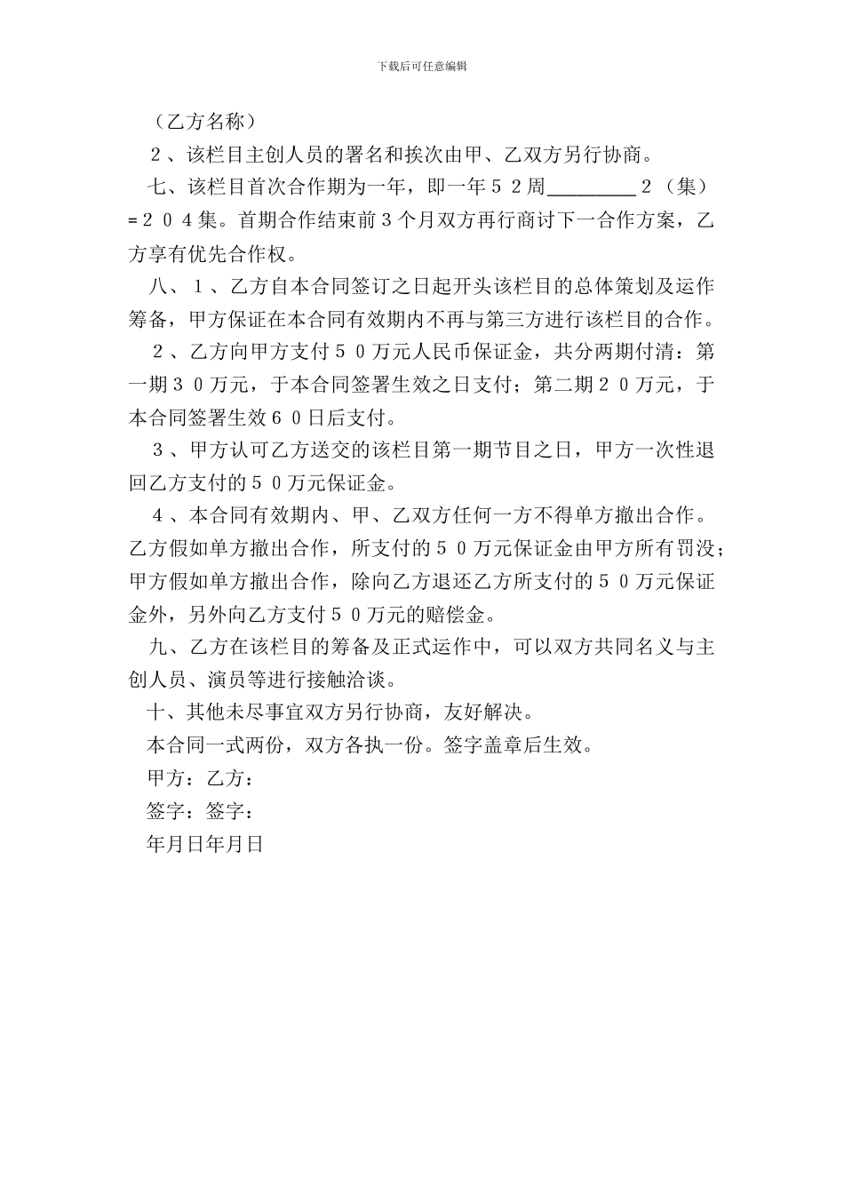 电视栏目合作合同通用版范本_第3页