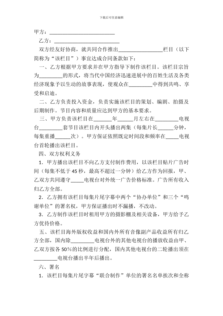 电视栏目合作合同正规版范文_第2页