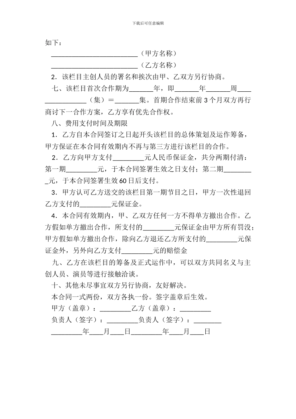 电视栏目合作合同正规版范文_第3页