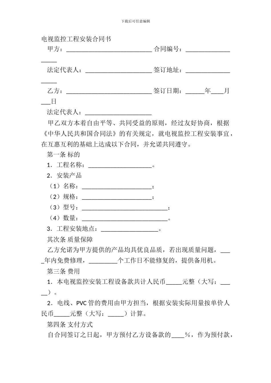 电视监控工程安装合同书_第2页