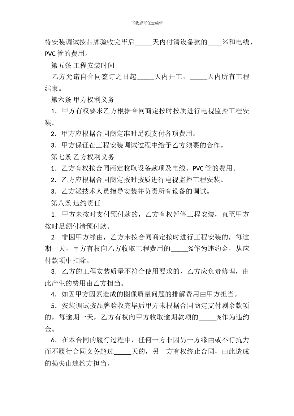 电视监控工程安装合同书_第3页