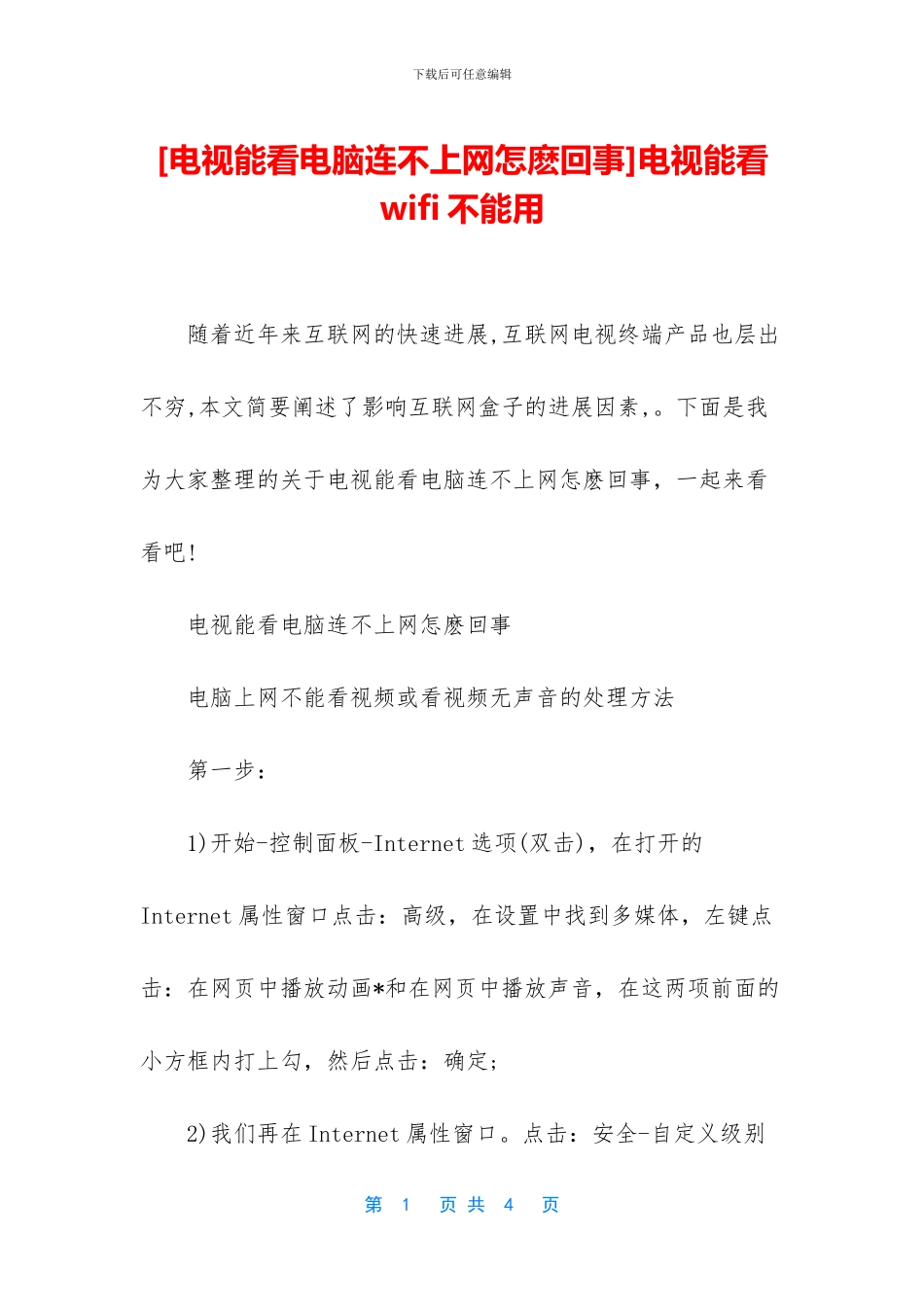 电视能看wifi不能用_第1页