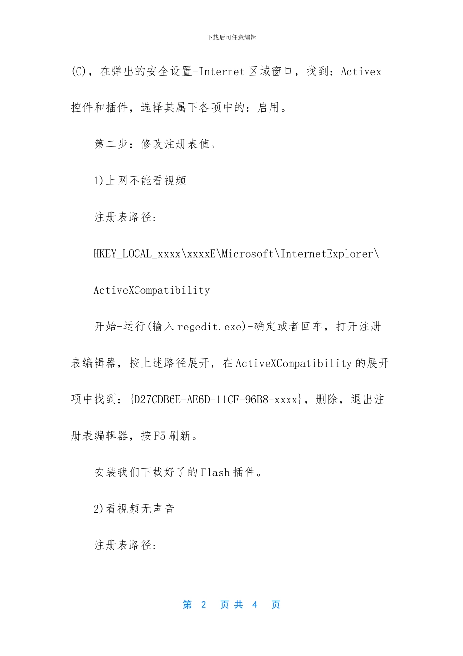 电视能看wifi不能用_第2页