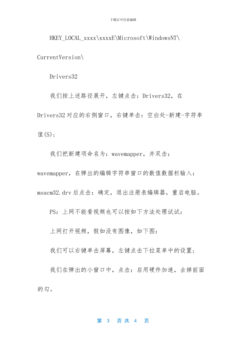 电视能看wifi不能用_第3页