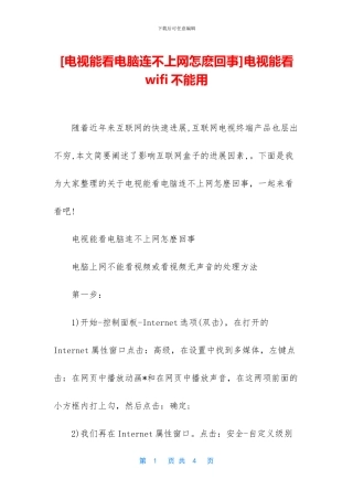 电视能看wifi不能用