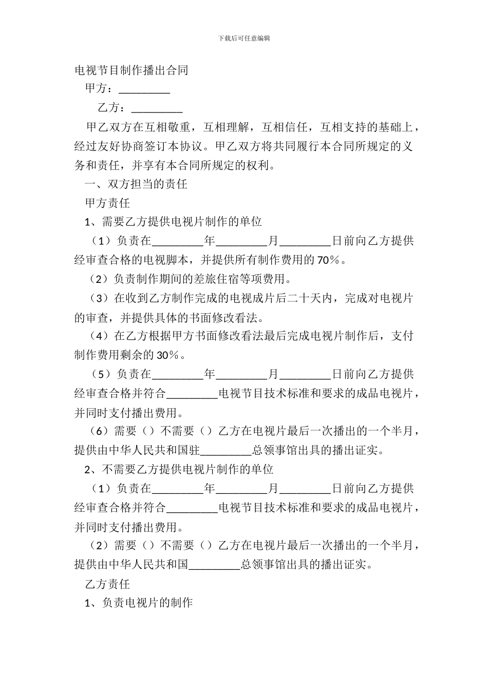 电视节目制作播出合同_第2页