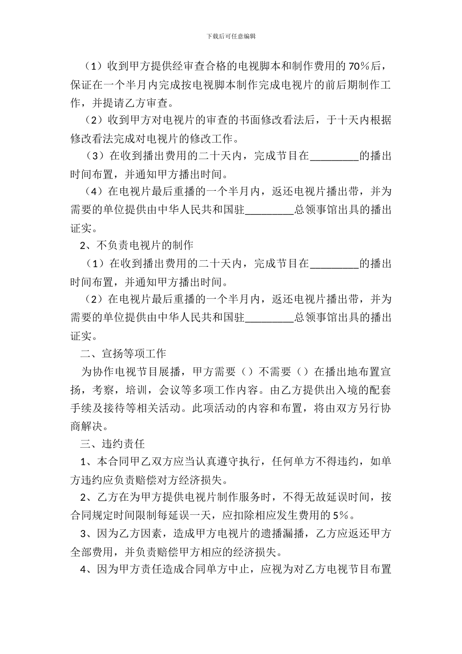 电视节目制作播出合同_第3页