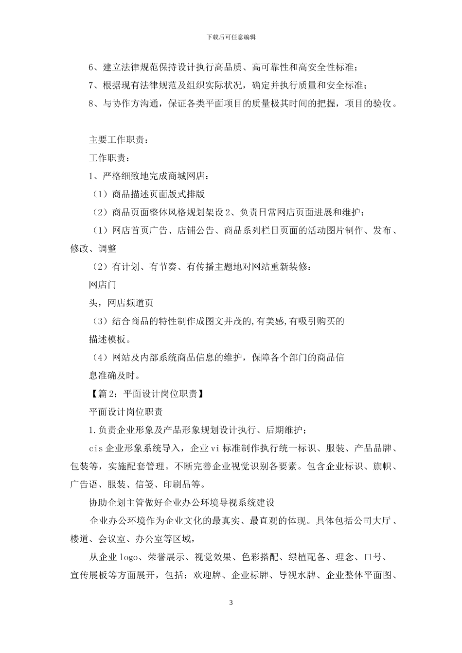 电视台平面设计助理岗位职责_第3页