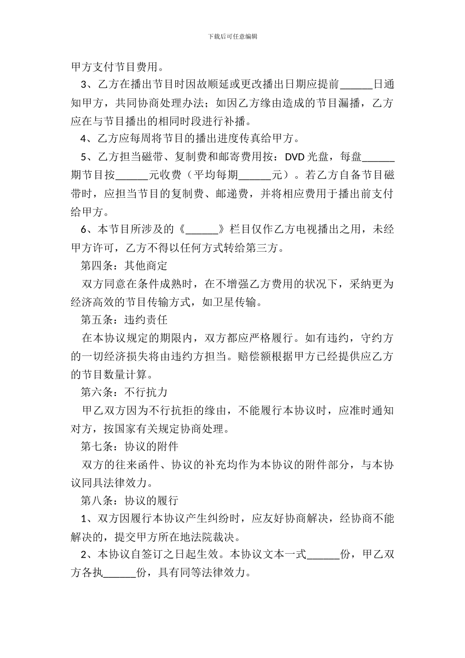 电视节目合作协议范本新_第3页