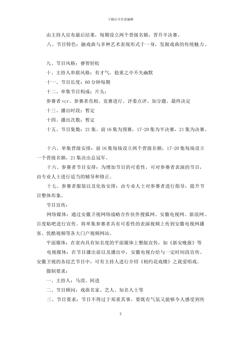 电视节目策划书_第2页