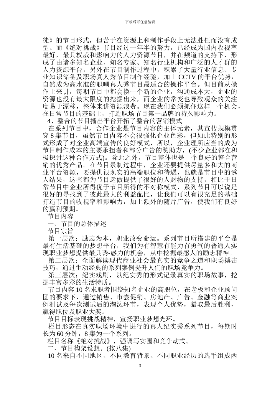 电视节目策划书范文_第3页