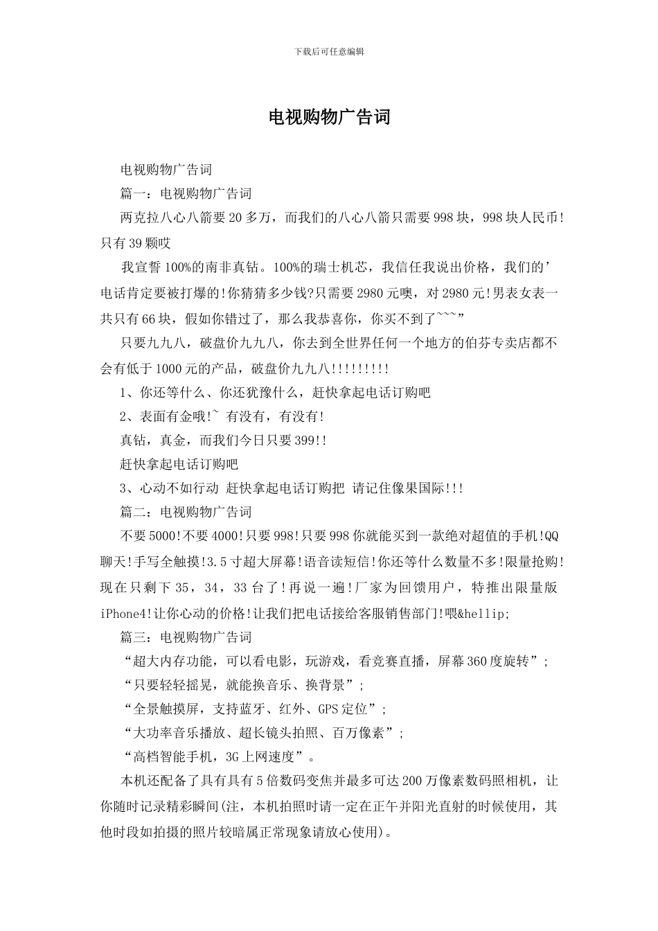 电视购物广告词_第1页