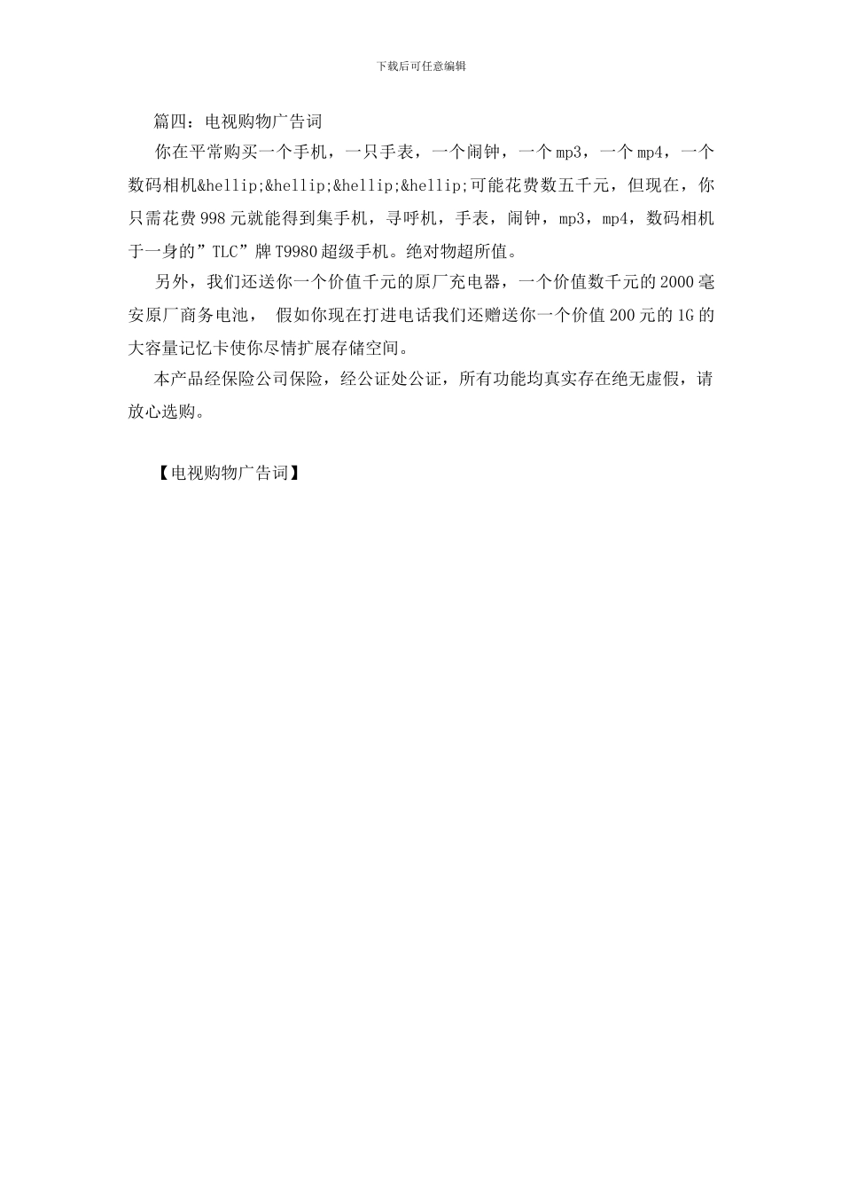 电视购物广告词_第2页