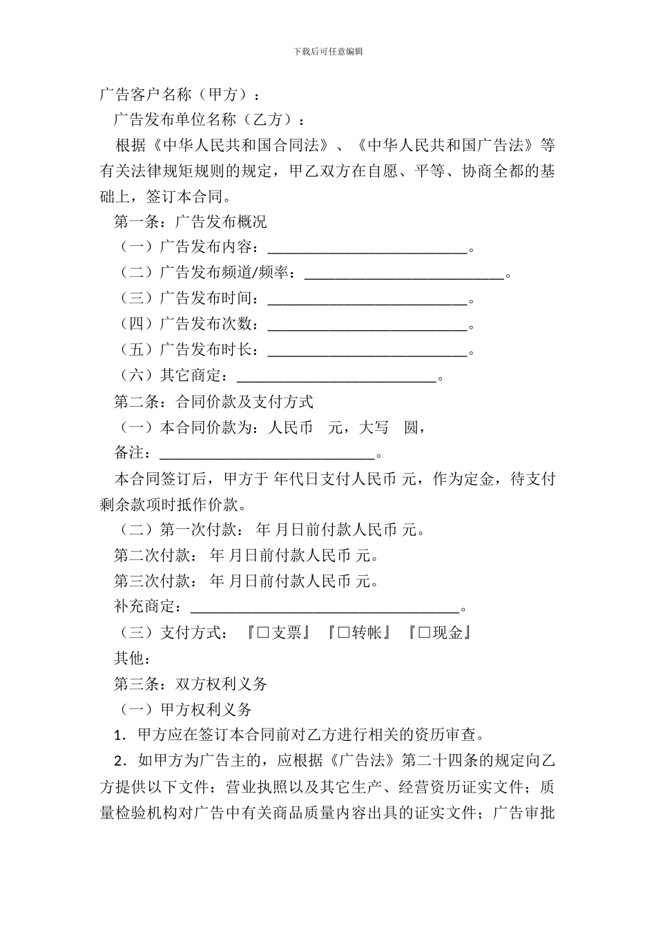 电视广告发布合同模板_第2页