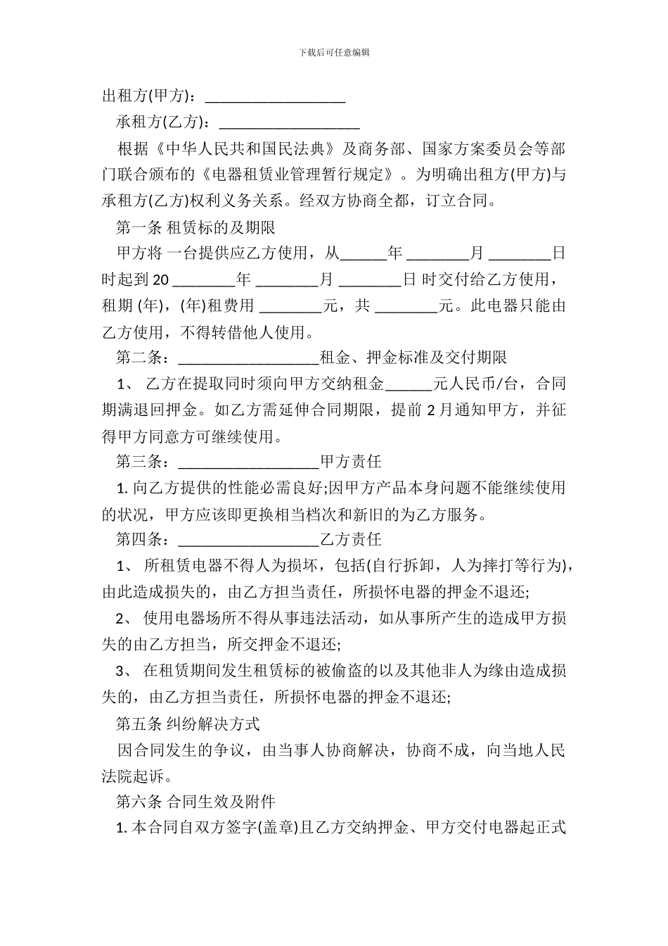 电视租赁合同模板_第2页