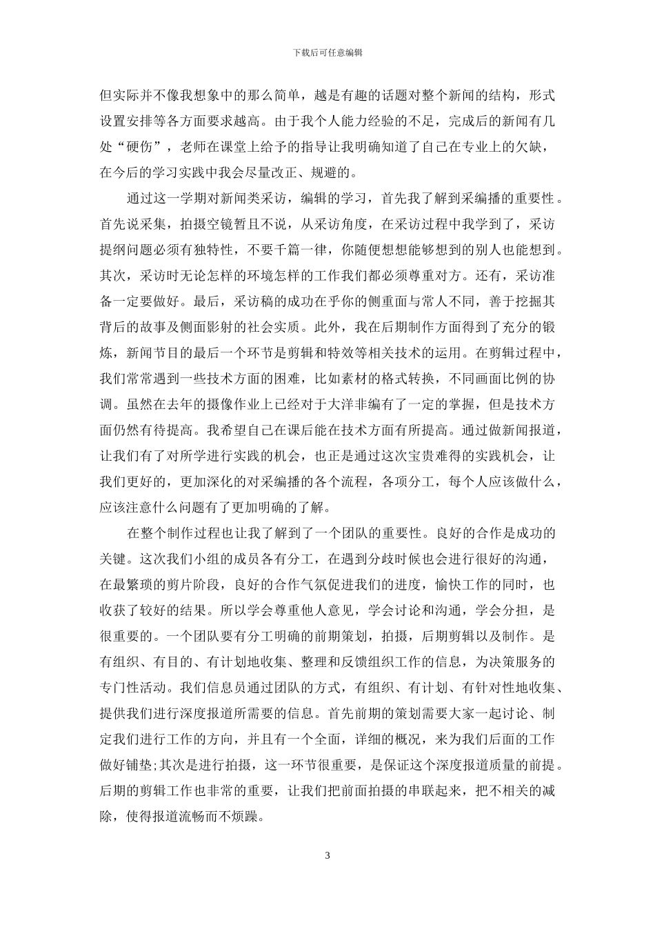 电视节目制作培训心得体会_第3页