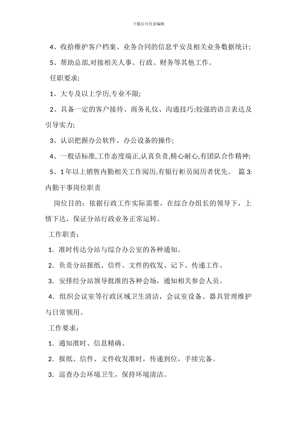 电话内勤岗位职责_第2页
