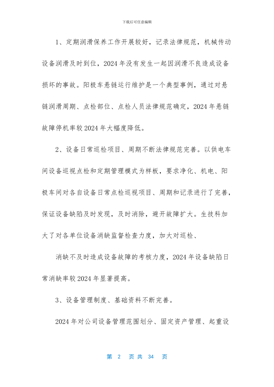电解铝技术工作总结_第2页