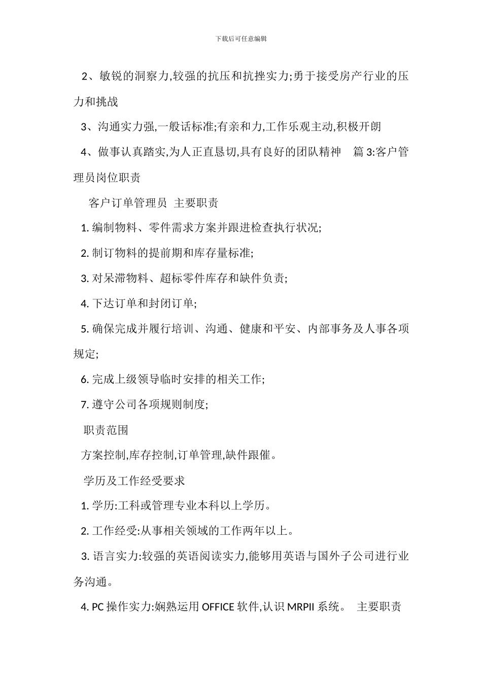 电话客户岗位职责_第2页