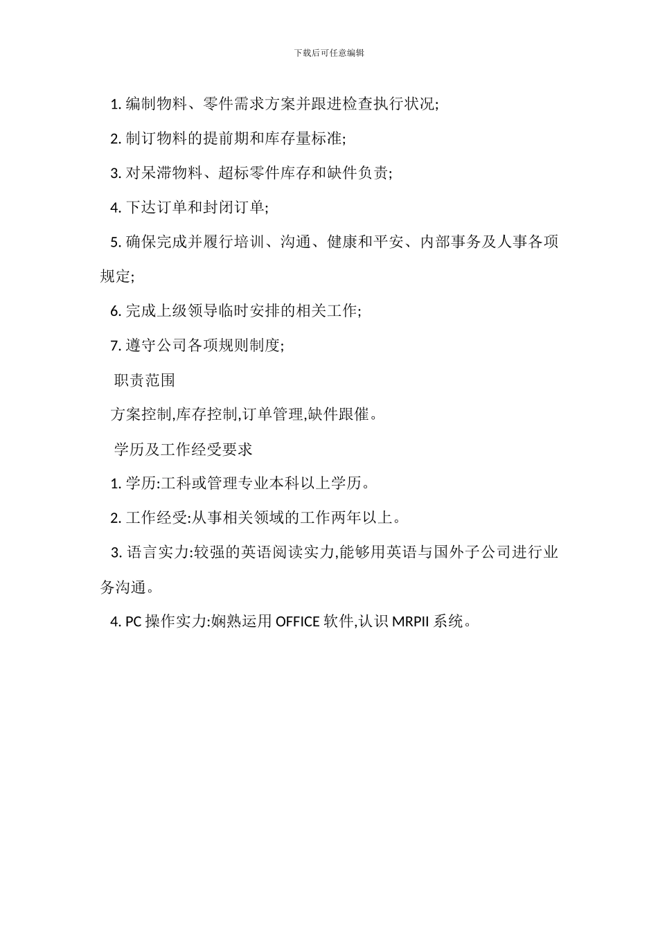 电话客户岗位职责_第3页