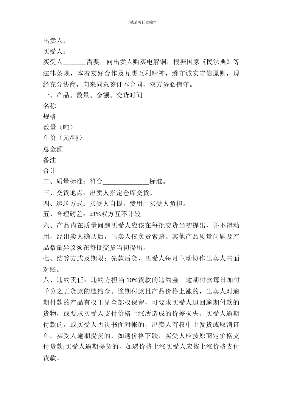 电解铜买卖合同_第2页